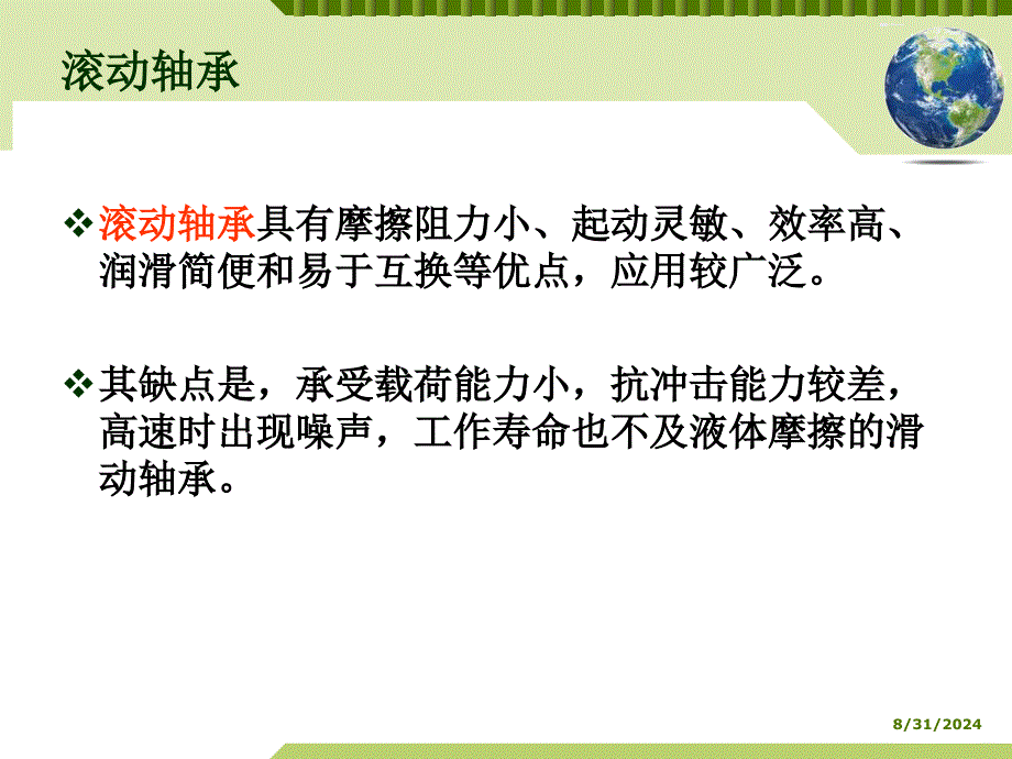 04 第三章 汽轮机拆装与检修Ⅱ_第4页