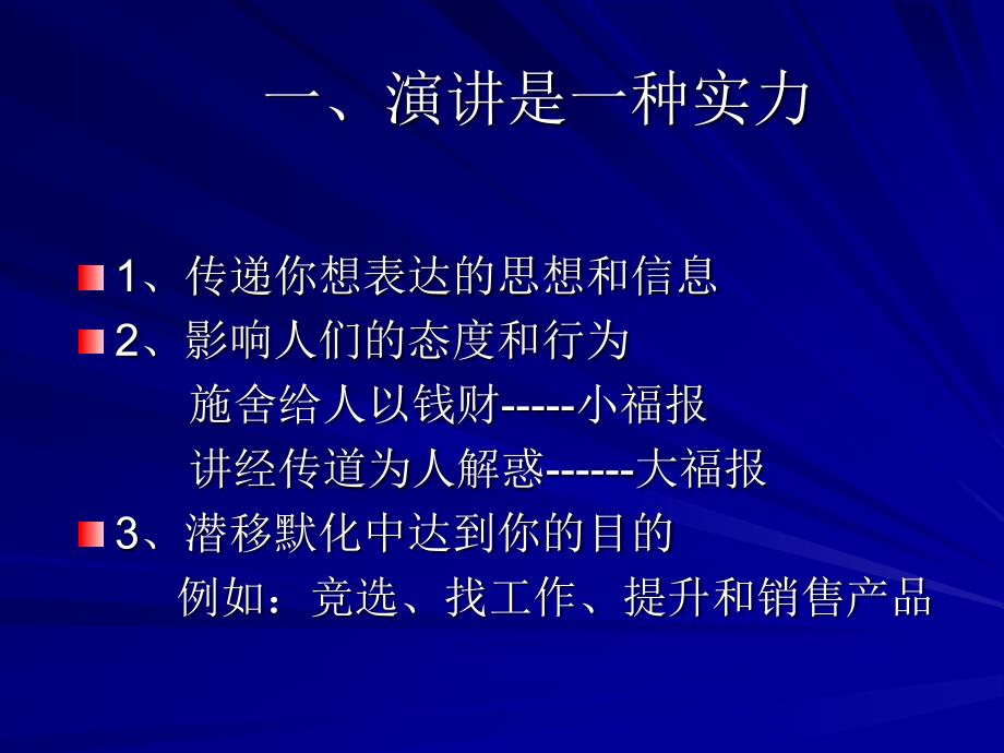 演讲的艺术-二十条金律_第2页