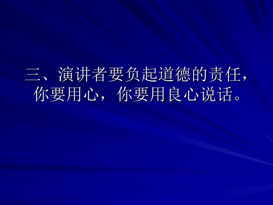 演讲的艺术-二十条金律_第4页