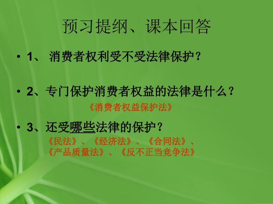 侵犯了消费者的人身安全权_第2页