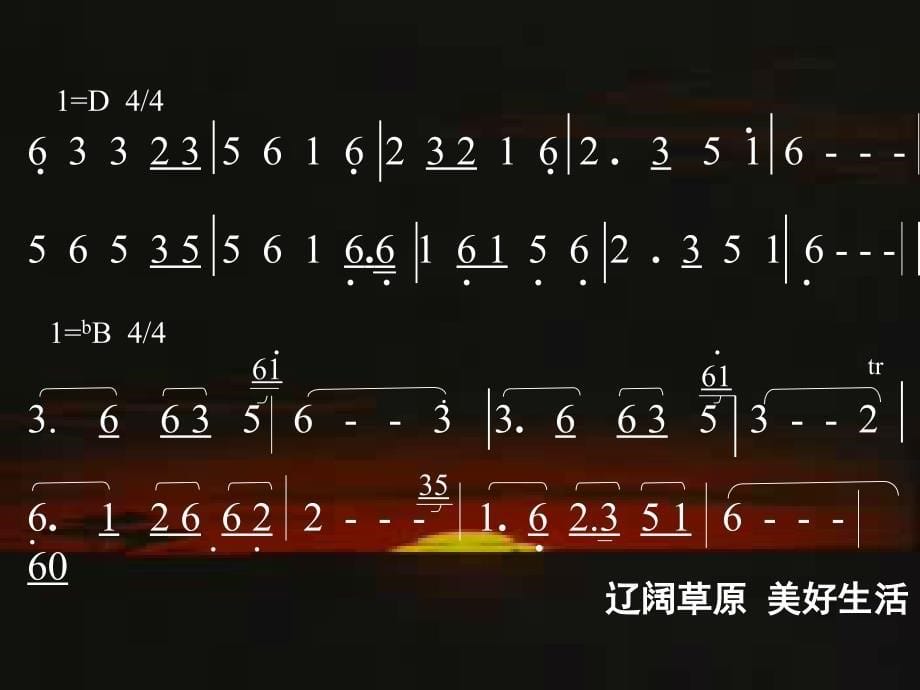 小学音乐嘎达梅林-课件(3)PPT_第5页