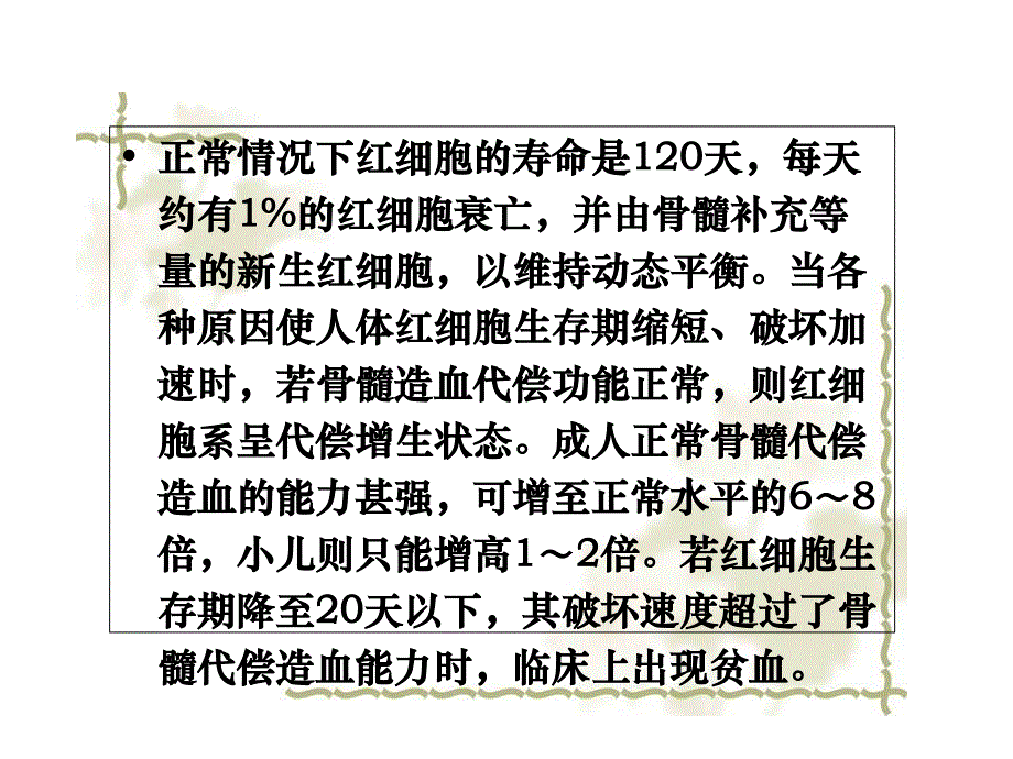 溶血性贫血的护理_第3页