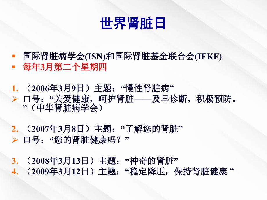 肾脏疾病早期诊断实验室检测指标_第3页