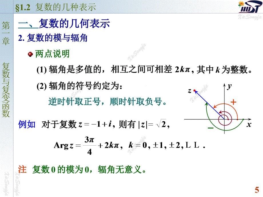 复数的几种表示_第5页