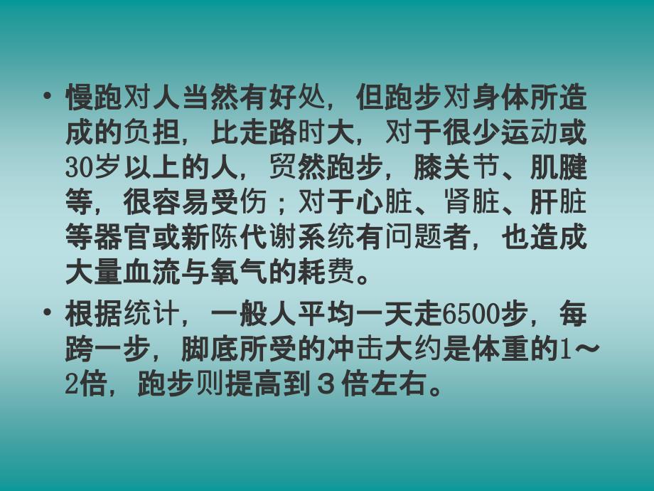 脚是人的第二颗心脏课件_第4页