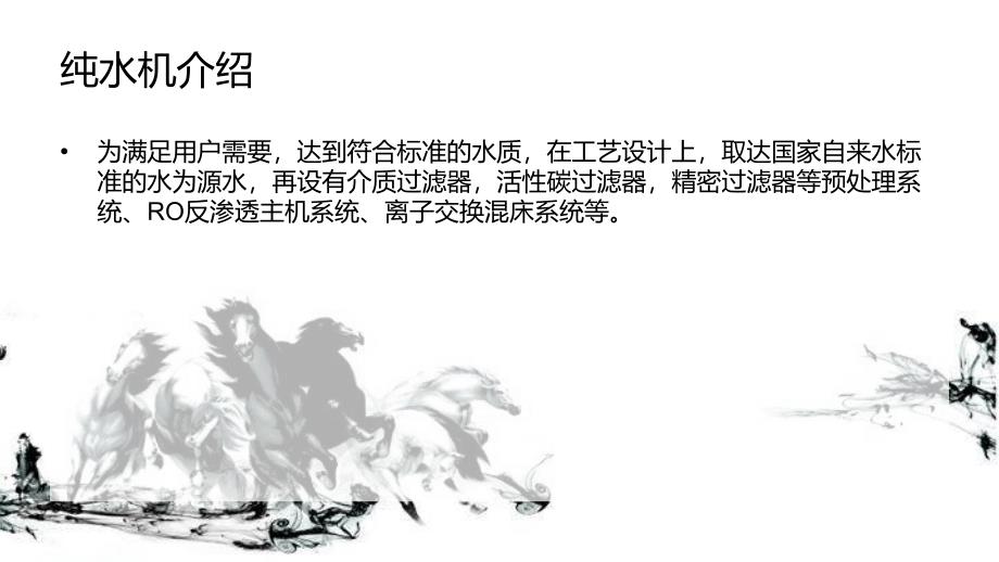 工业纯水机反渗透处理方法介绍资料_第3页