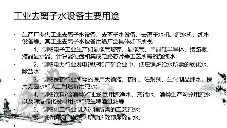 工业纯水机反渗透处理方法介绍资料_第5页