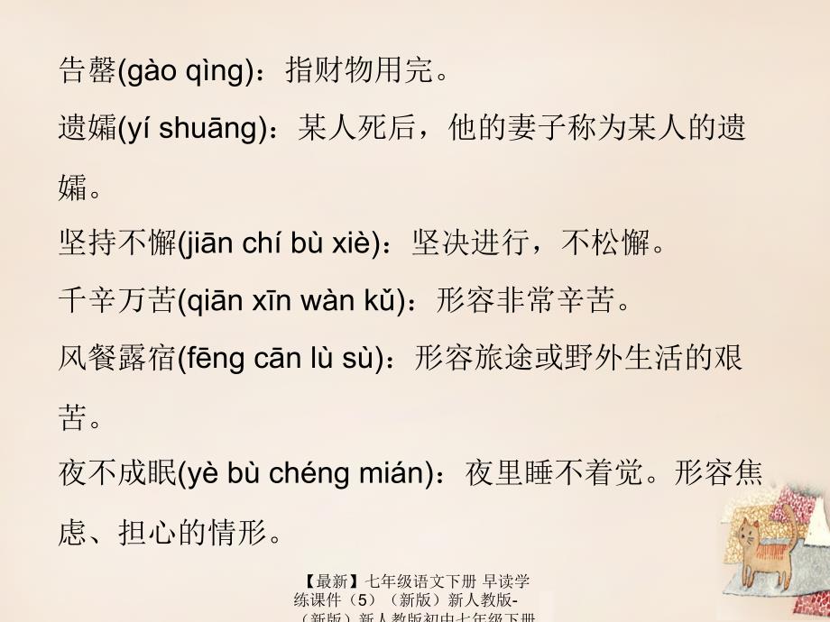 最新七年级语文下册早读学练课件5新版新人教版新版新人教版初中七年级下册语文课件_第3页