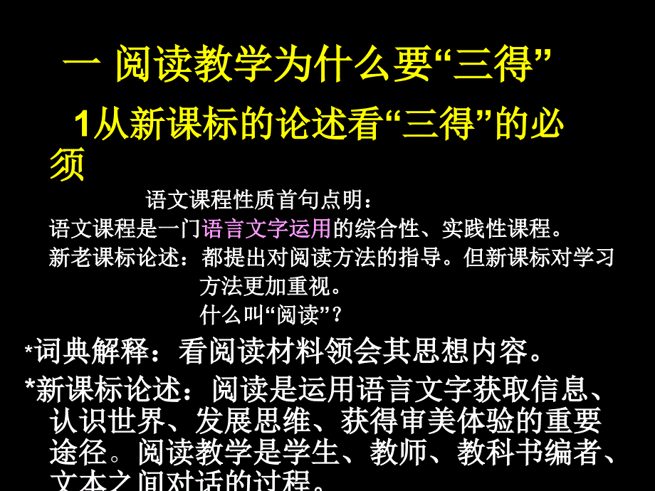 阅读教学的三得新.ppt_第2页