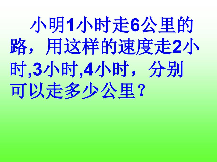 青岛版正比例的意义.ppt_第3页