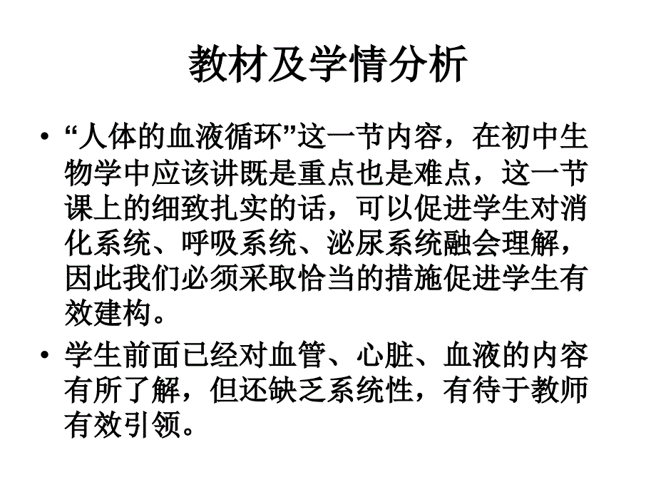 转变知识呈现方式PPT课件_第2页