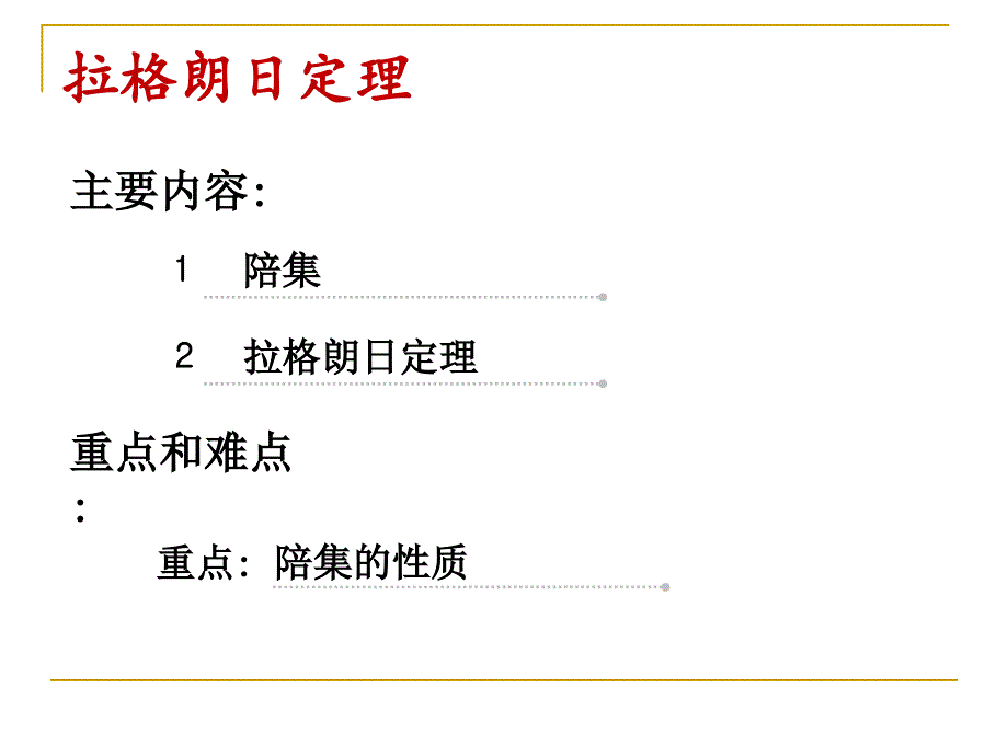 离散数学第7讲拉格朗日定理ppt课件_第2页