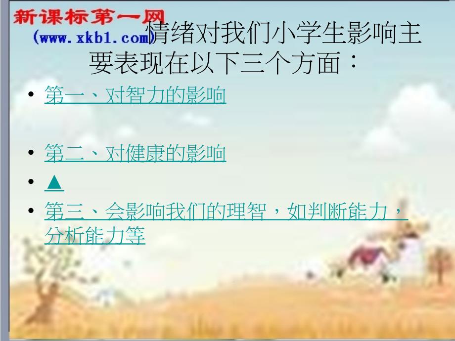 并且每一种情绪都会对我们产生不同的影响但是这并不意_第4页