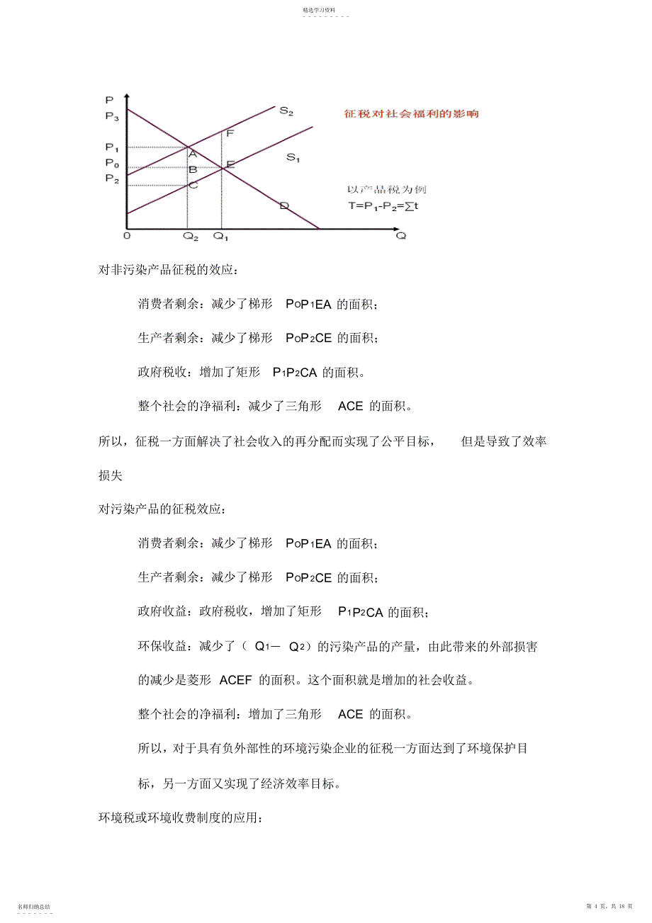 2022年思考题-环境与自然资源经济学_第4页