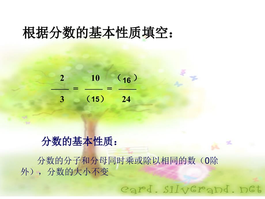 佛山市南海区罗村实验小学李雪莹_第3页