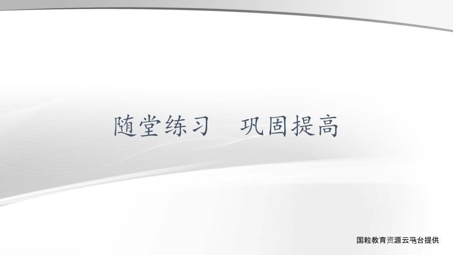 国粒教育资源云平台小学科学四年级下册3食物中的营养图文课件_第5页