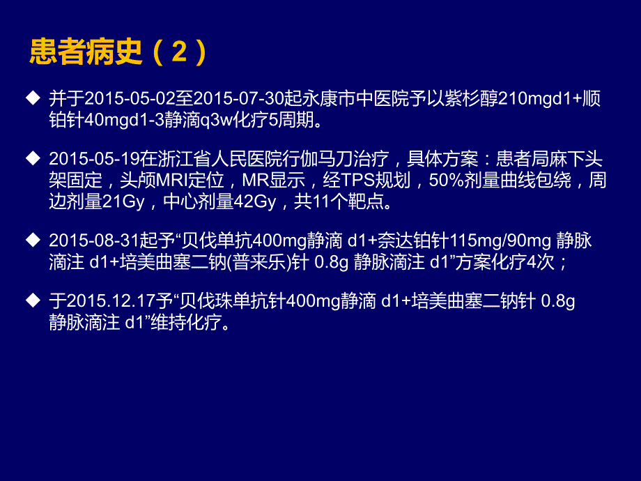 方勇抗血管生成药物联合TKI治疗晚期非小细胞肺癌ppt课件_第4页