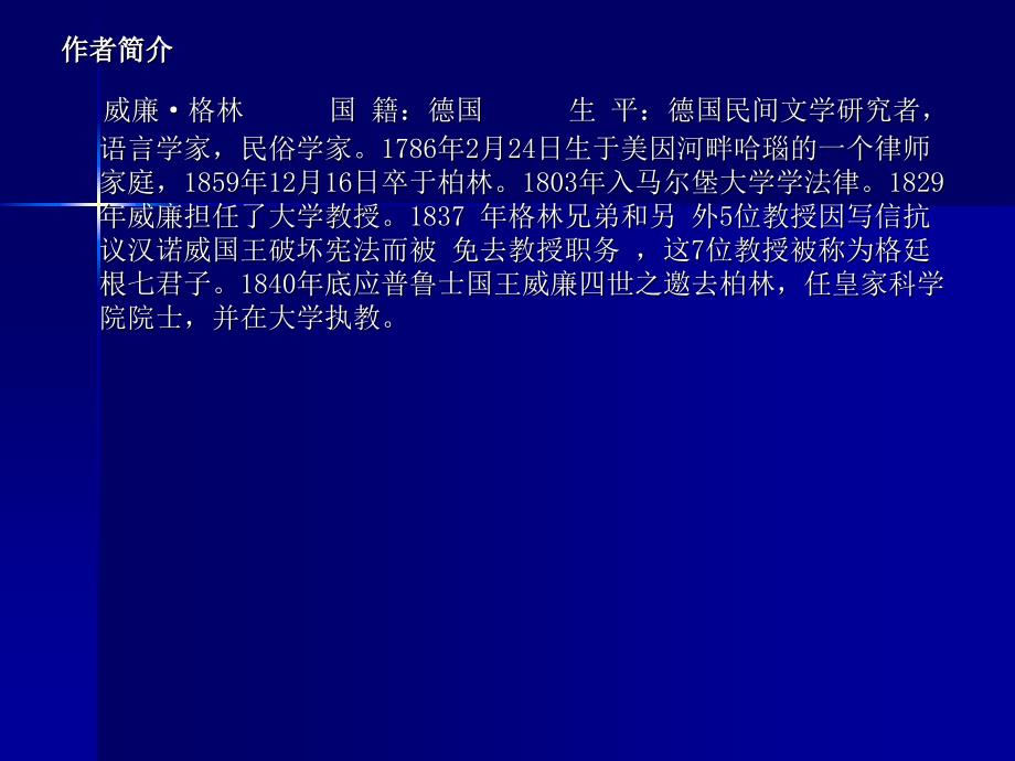 作者雅格格林和威廉格林兄弟_第4页