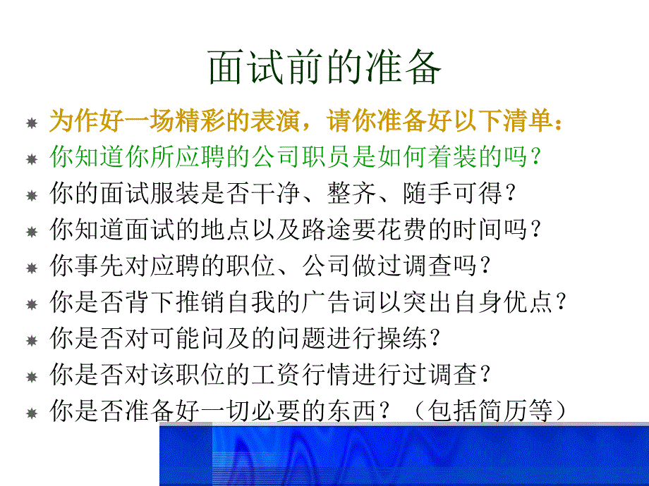 软件测试面试技巧.ppt_第4页