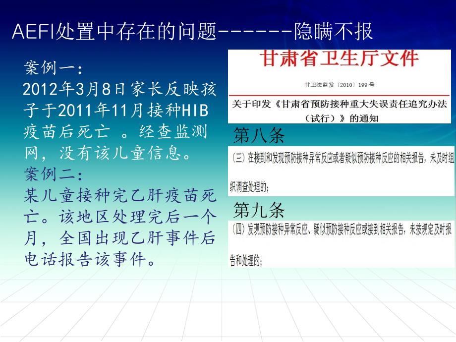 预防接种异常反应调查工作置规范ppt课件_第4页