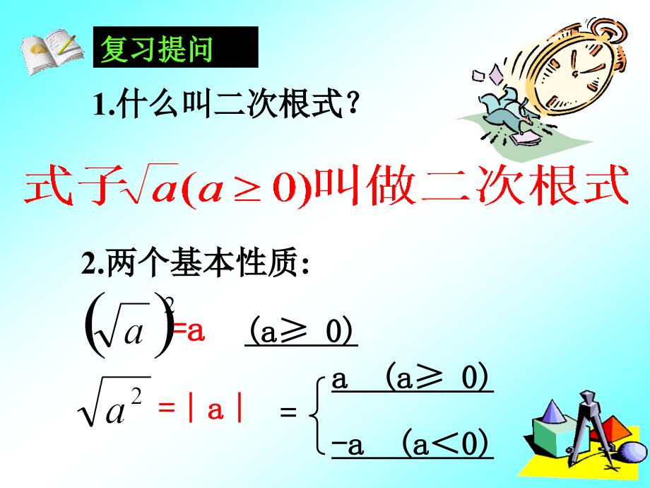 二次根式的乘除1_第2页