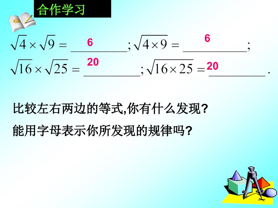 二次根式的乘除1_第3页