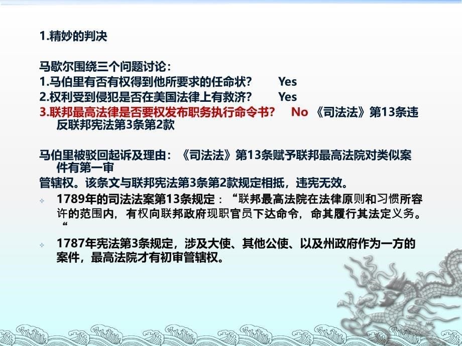 宪法学课件：第4章 违宪审查_第5页