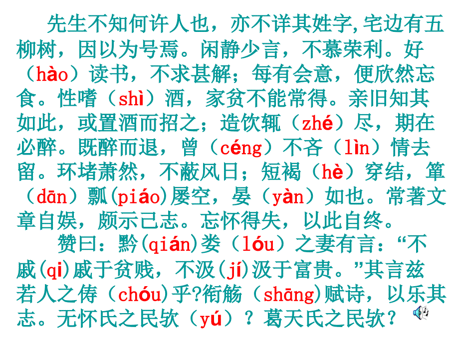 《五柳先生传》 (2)_第3页