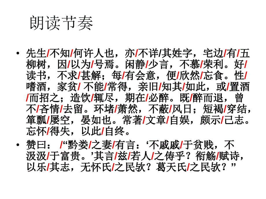 《五柳先生传》 (2)_第4页