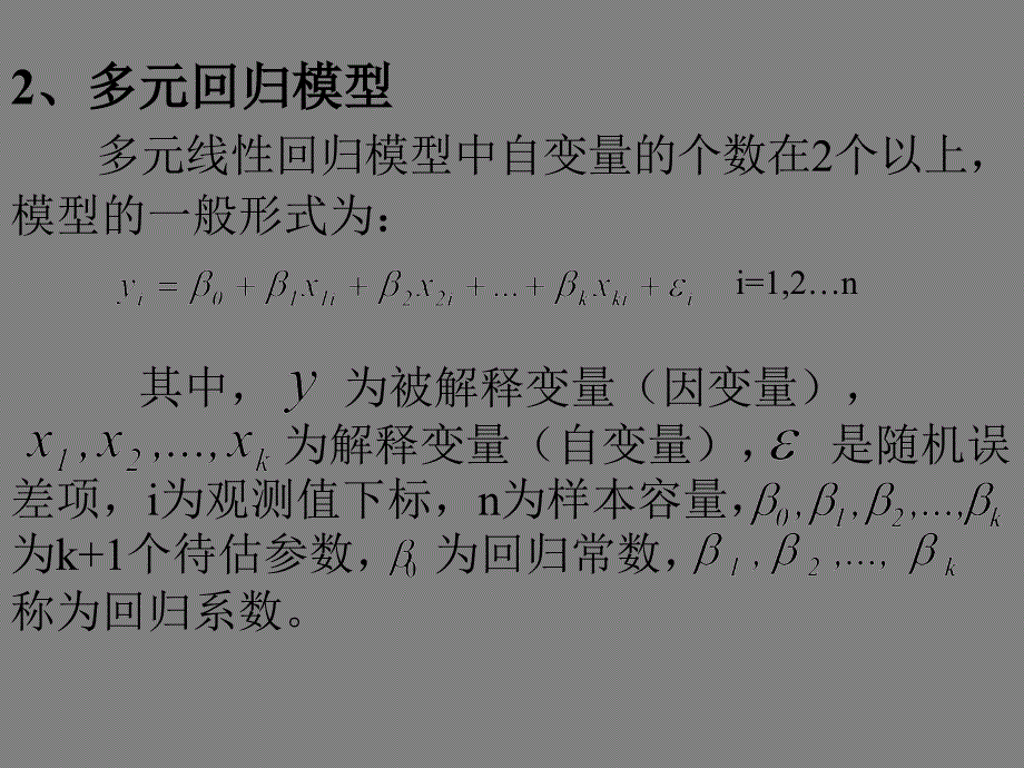 市场研究中的数据分析方法_第4页