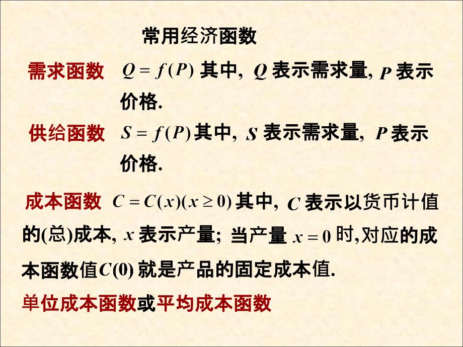 Sec26经济函数导数应用_第1页