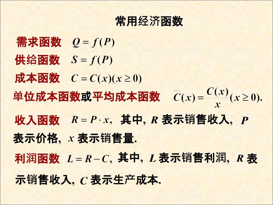 Sec26经济函数导数应用_第3页