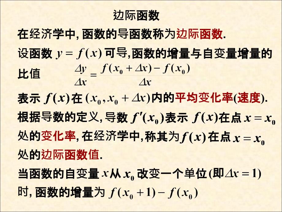 Sec26经济函数导数应用_第4页