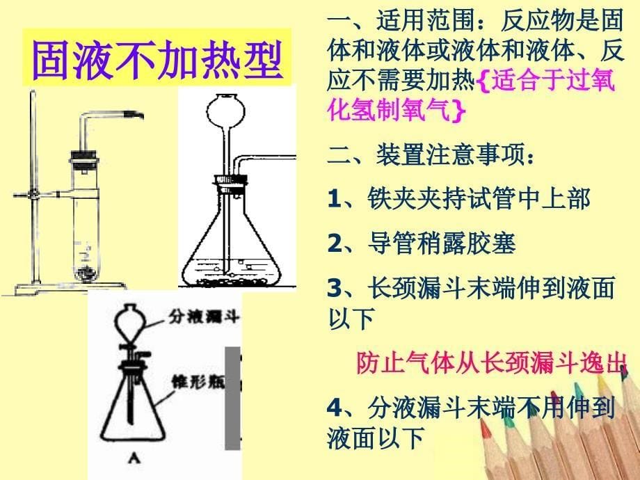 课题3实验室制取氧气课件_第5页