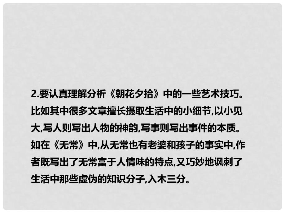 七年级语文上册 名著导读《朝花夕拾》消除与经典的隔膜课件 新人教版_第4页