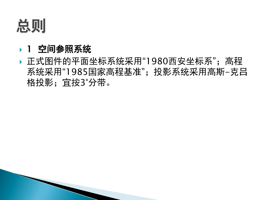 乡镇土地利用总体规划修编教义_第4页