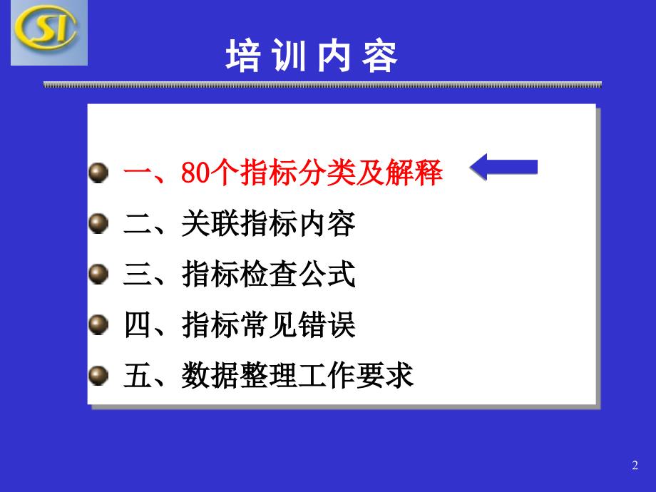 劳动保障部社保中心尹艳_第2页