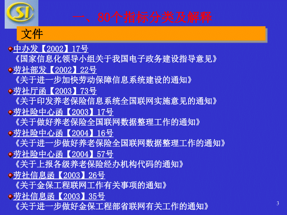 劳动保障部社保中心尹艳_第3页