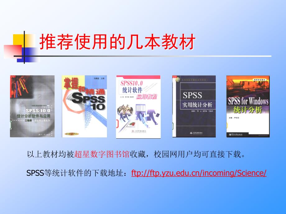 常用统计分析软件.ppt_第2页