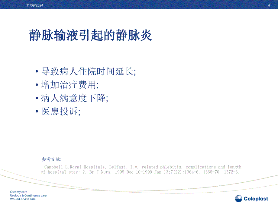 静脉输液的血管保护和周围皮肤护理PowerPoint演示文稿_第4页