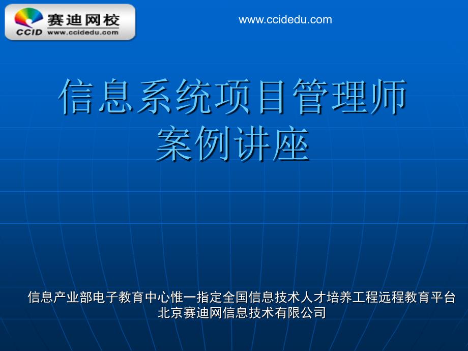 信息系统项目管理师案例分析_第1页