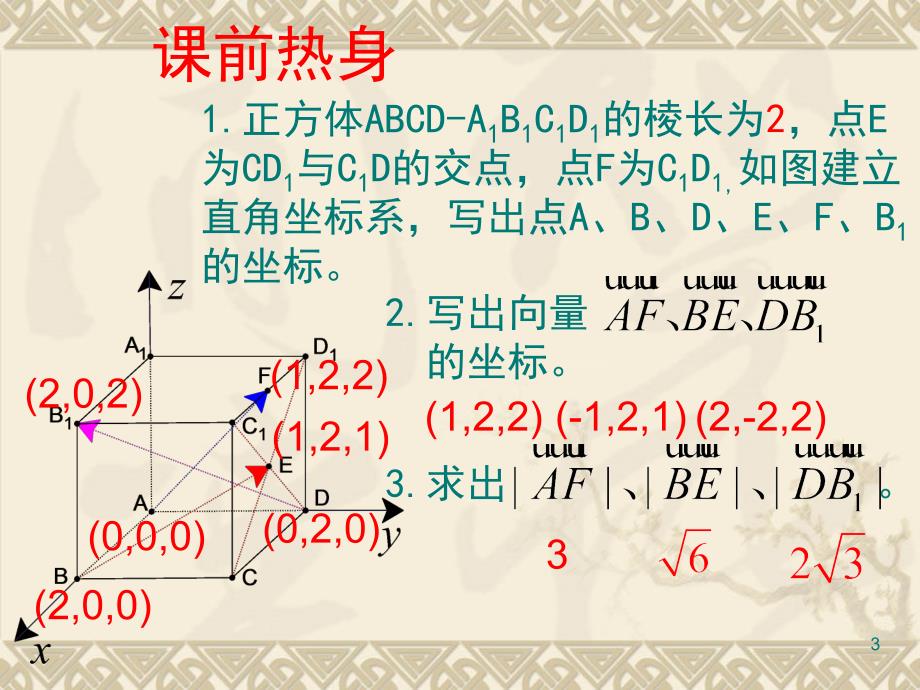 向量法求异面直线所成的角ppt课件.ppt_第3页