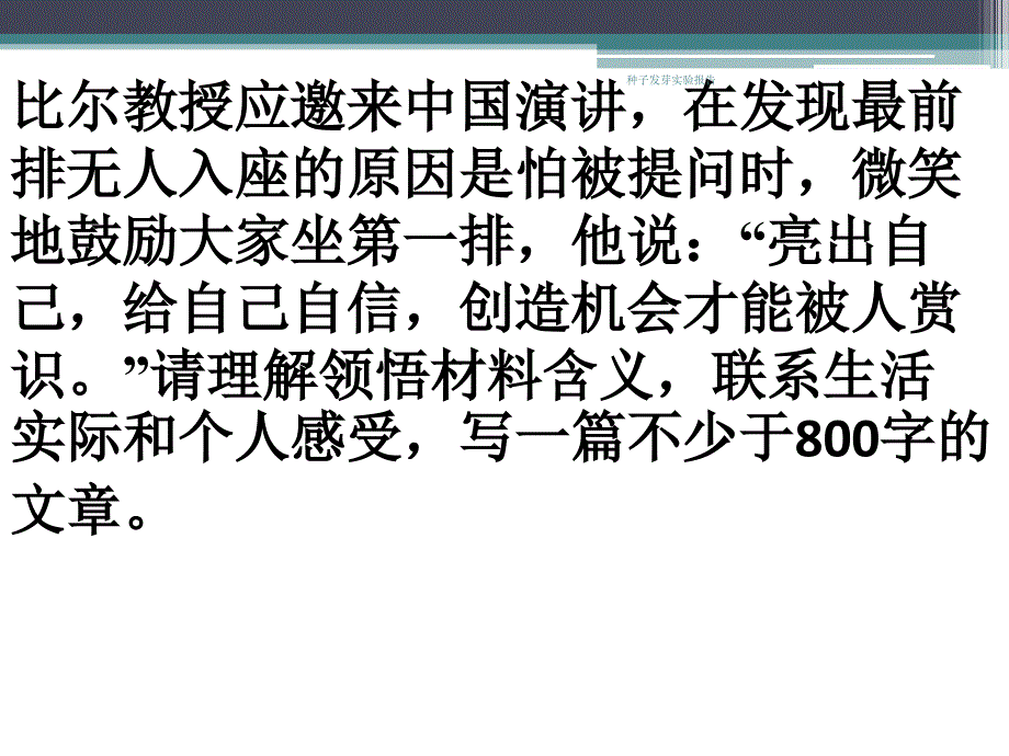 种子发芽实验报告课件_第2页