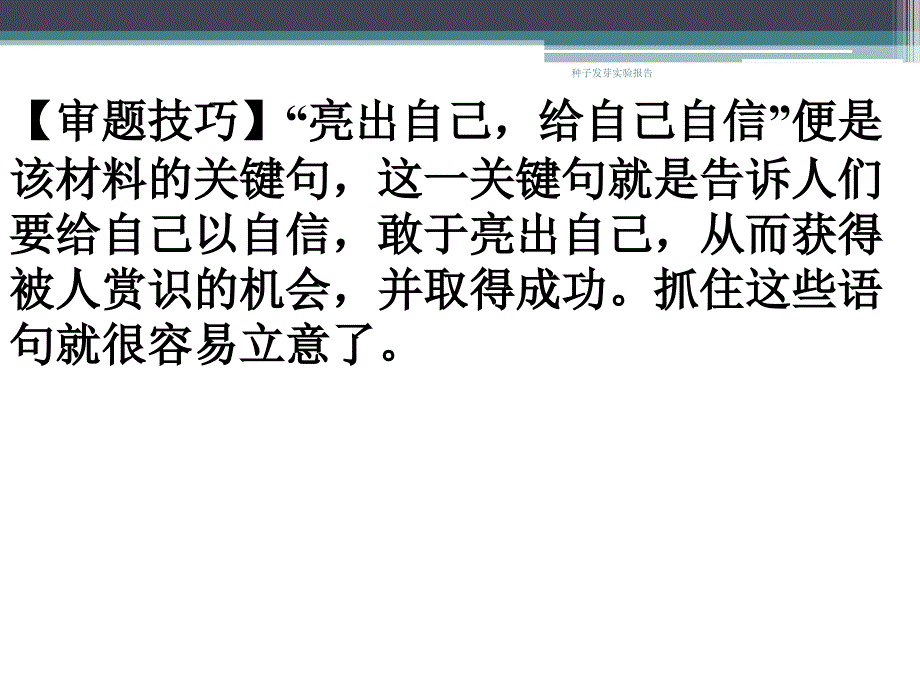 种子发芽实验报告课件_第3页