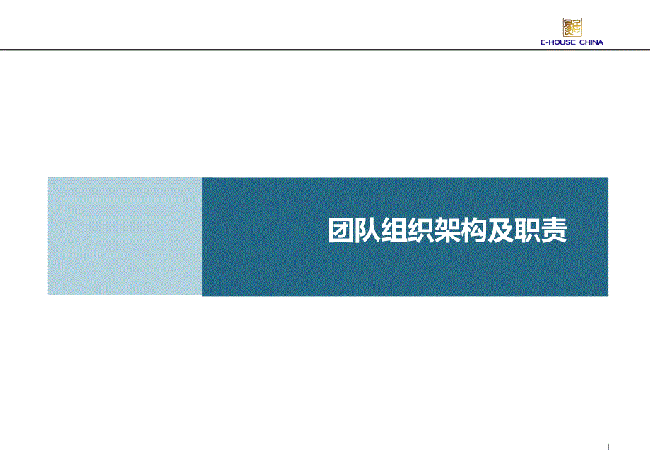 总则易居营销代理项目运营体系_第4页