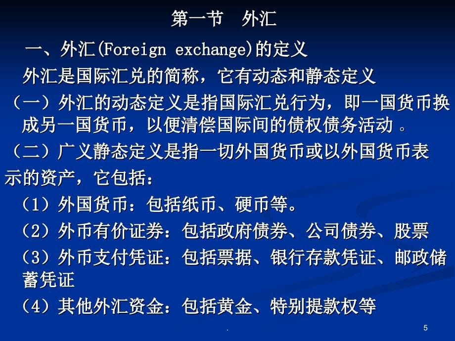 国际金融学PPT精选文档_第5页