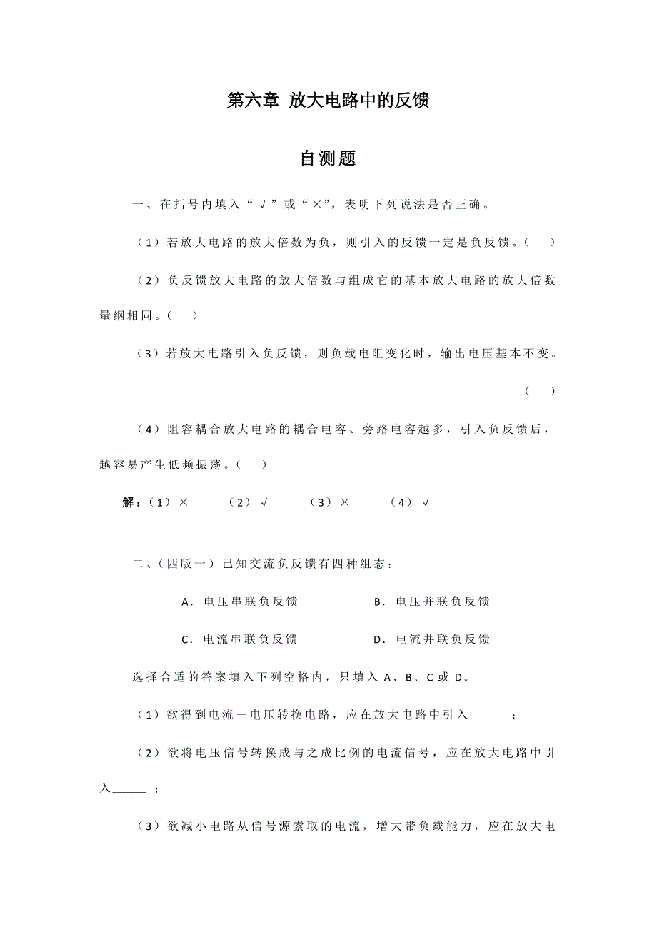 6章-模电习题解-放大电路中的反馈题解_第1页