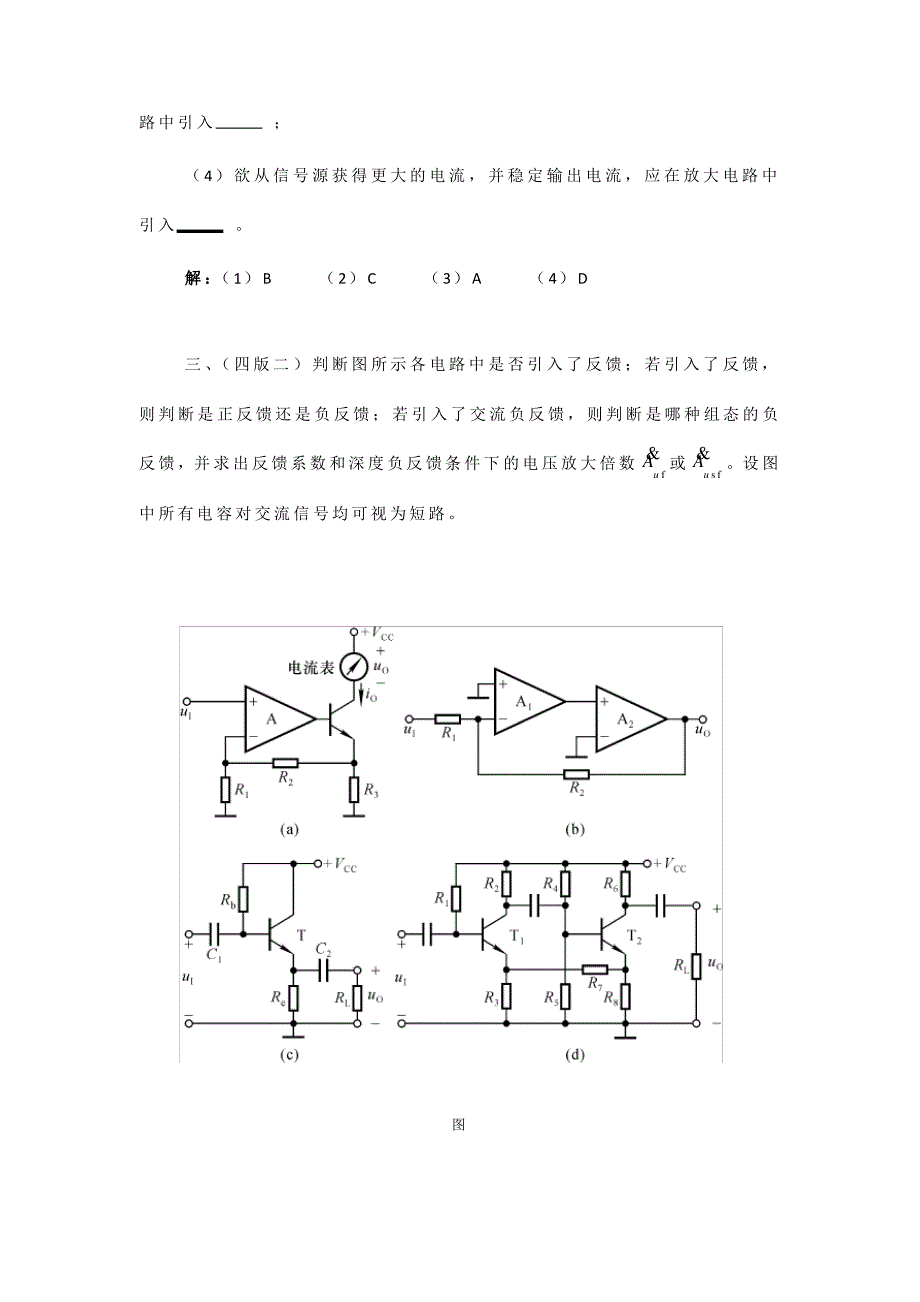 6章-模电习题解-放大电路中的反馈题解_第2页