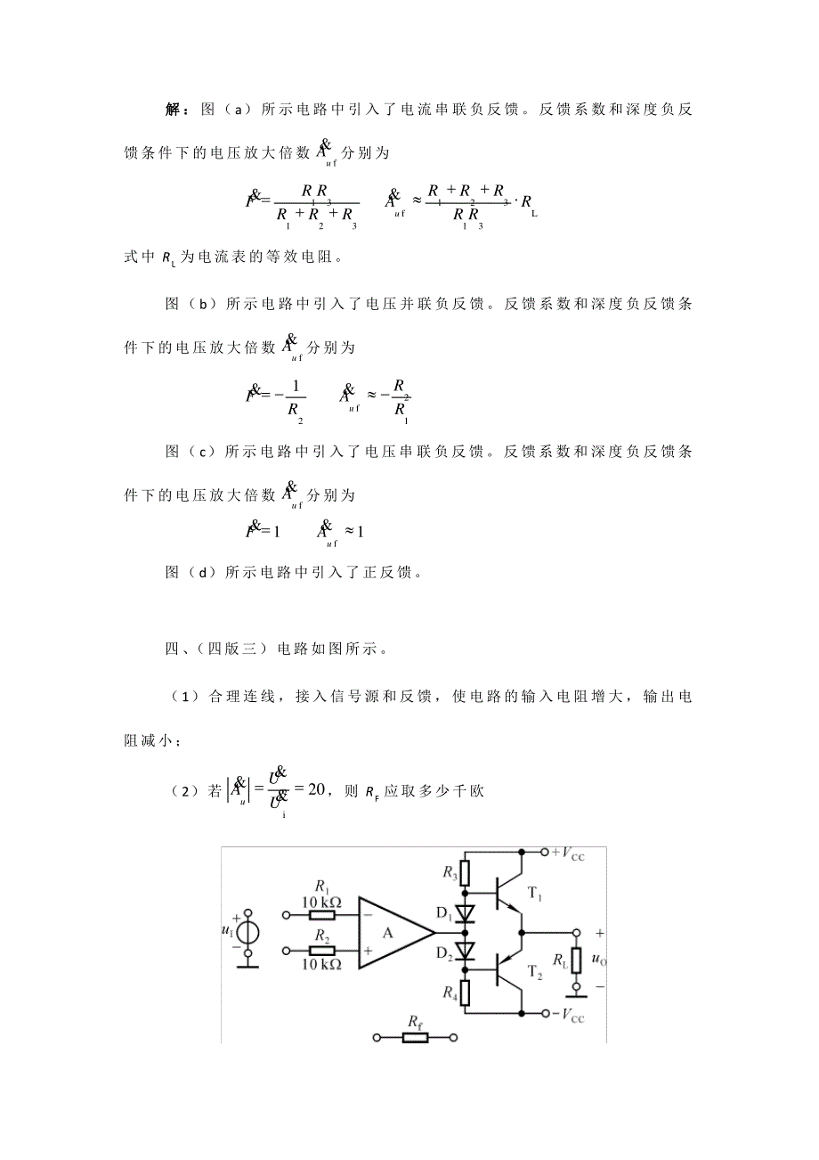 6章-模电习题解-放大电路中的反馈题解_第3页