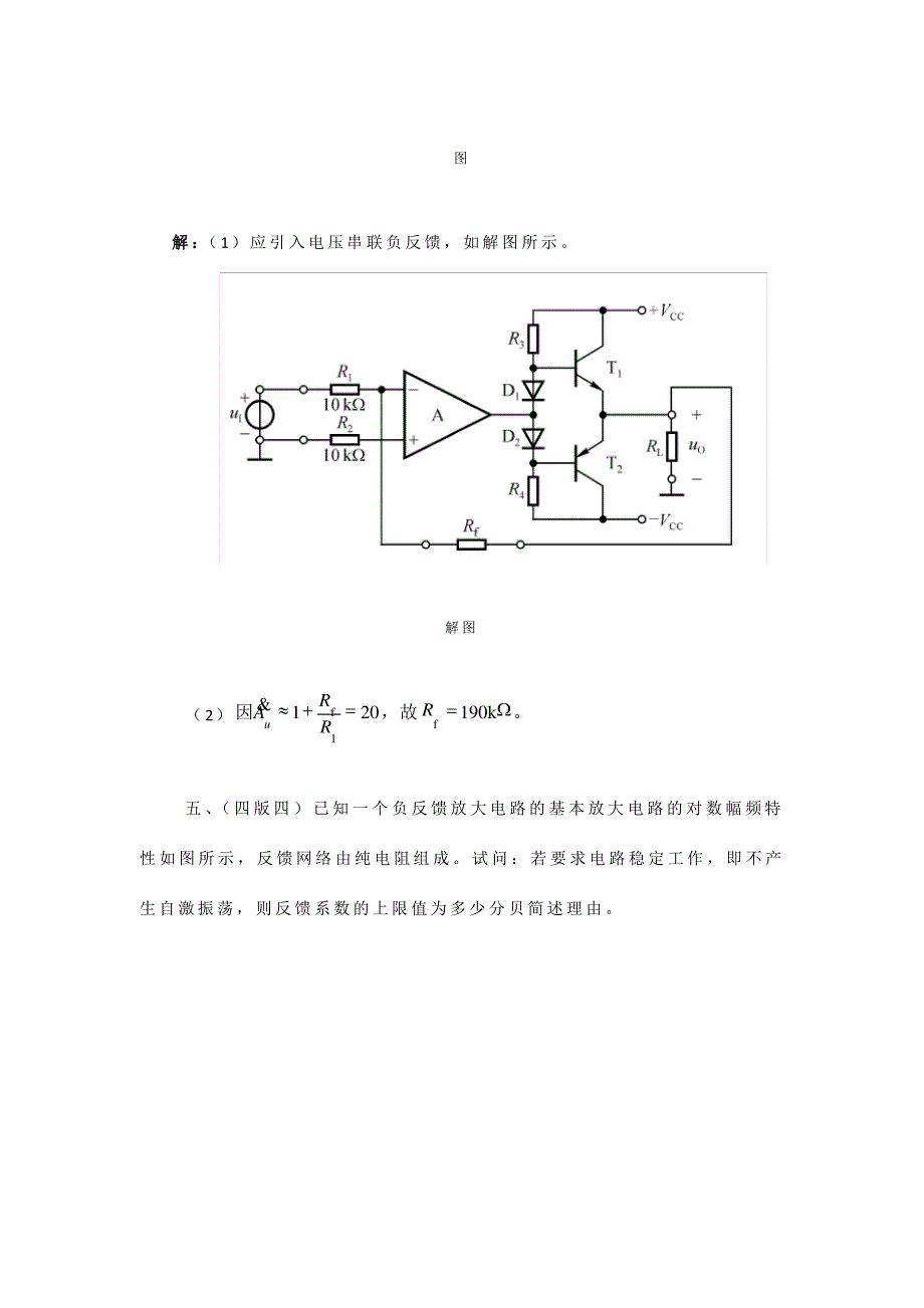 6章-模电习题解-放大电路中的反馈题解_第4页